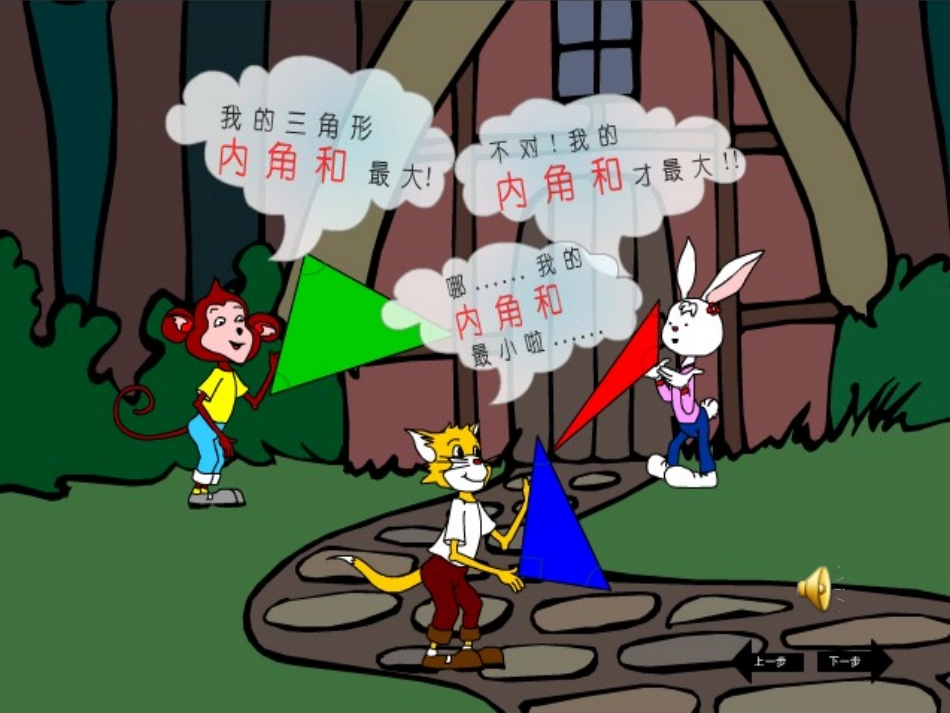 三角形内角和 (2)_第2页