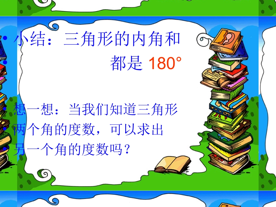 三角形内角和 (2)_第3页