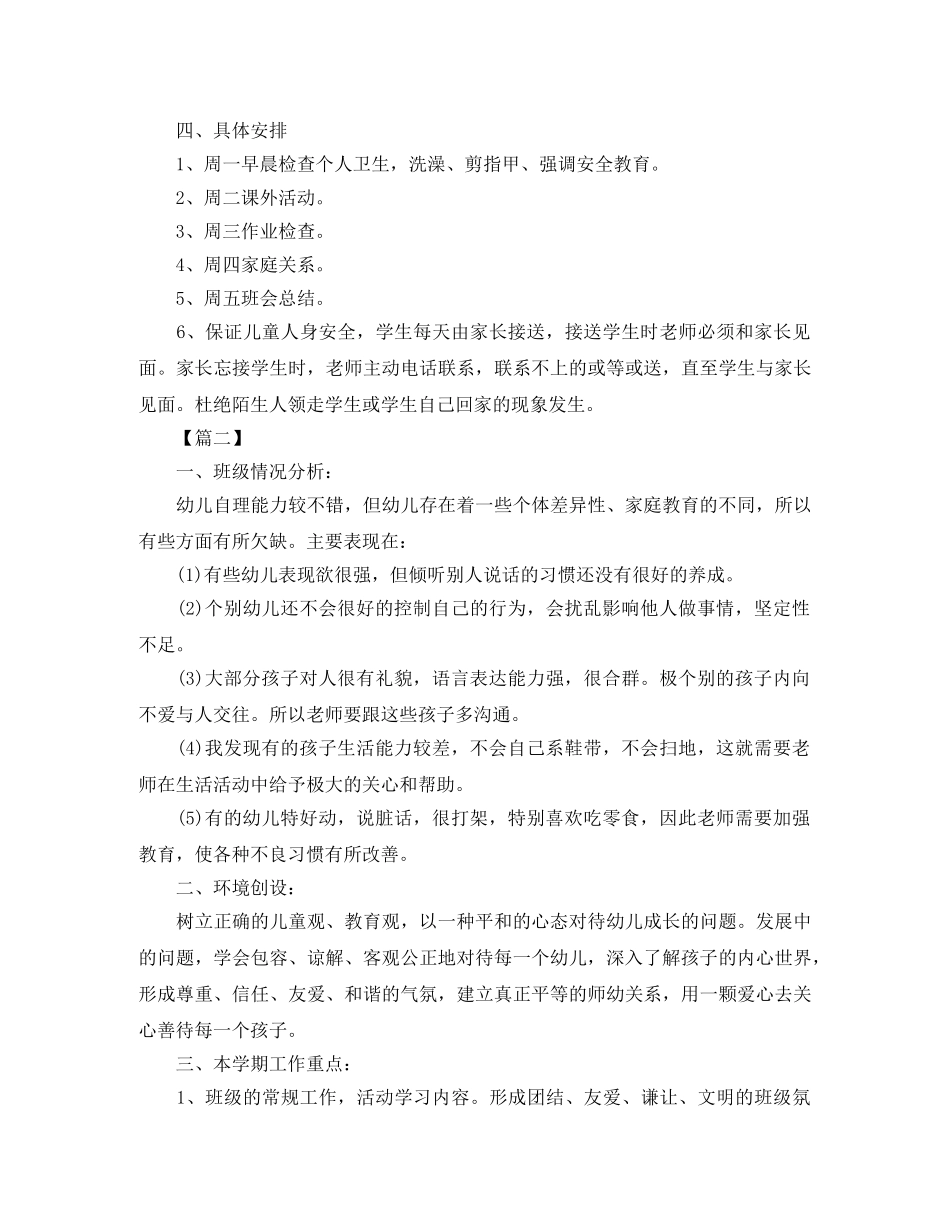 幼儿园学前班安全工作计划范例 _第2页