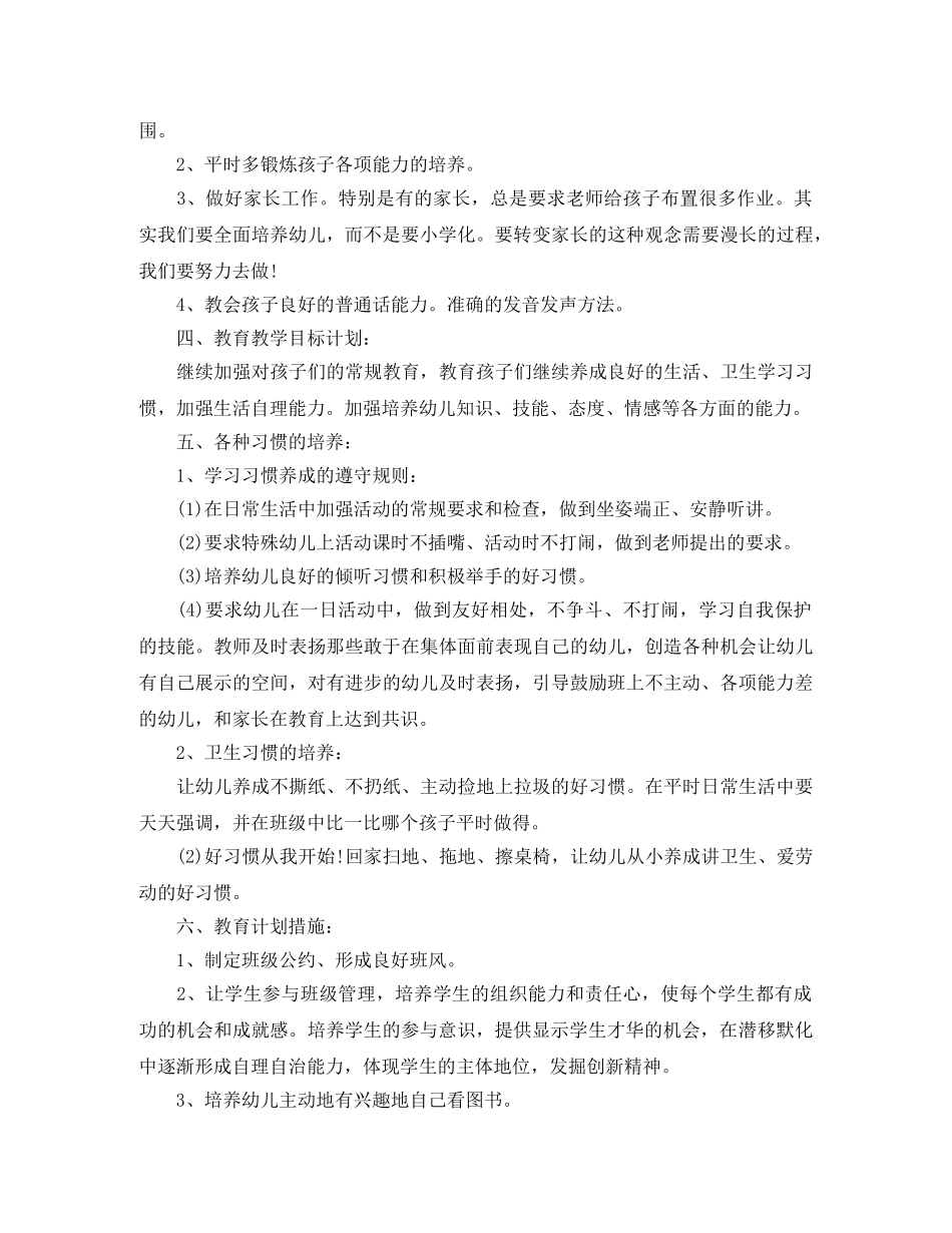 幼儿园学前班安全工作计划范例 _第3页