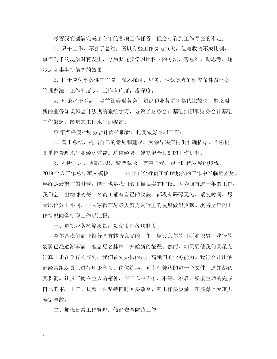 个人工作总结范文模板_第2页