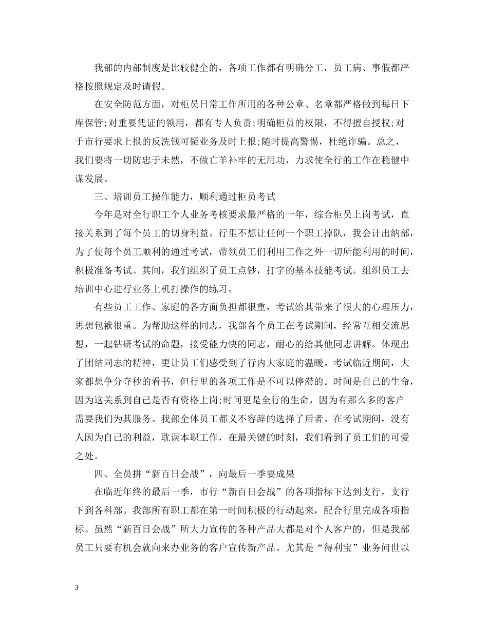 个人工作总结范文模板_第3页