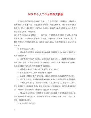 个人工作总结范文模板