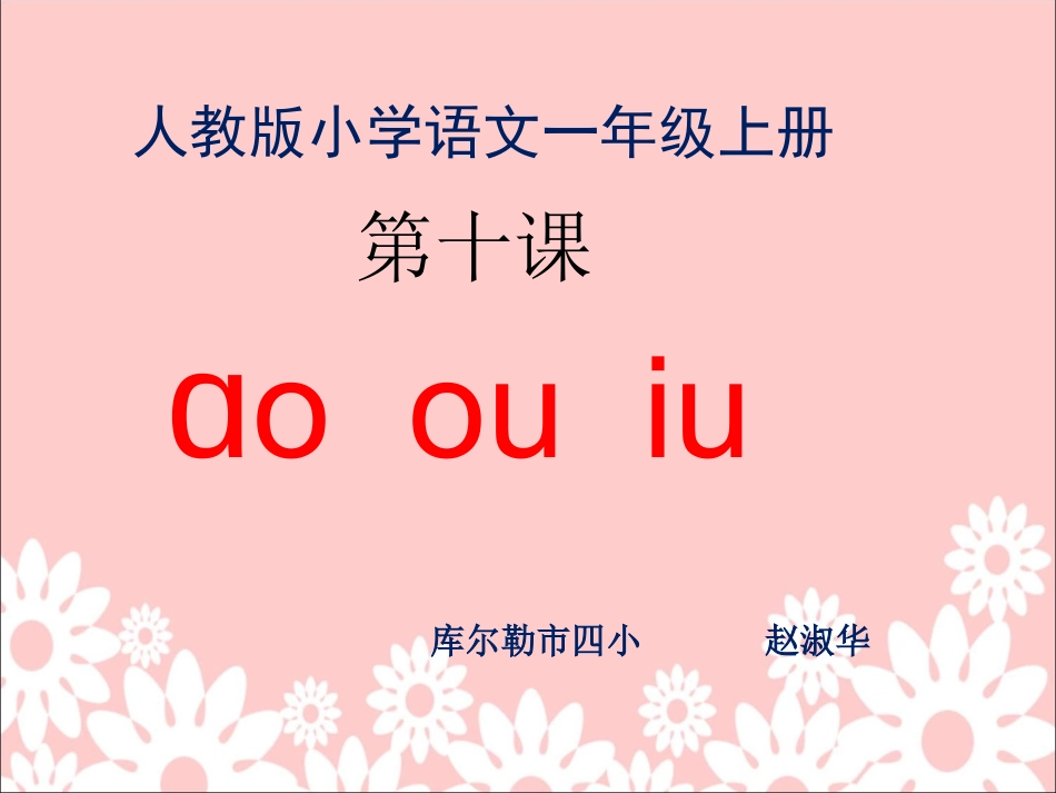 《aoouiu》课件1_第1页