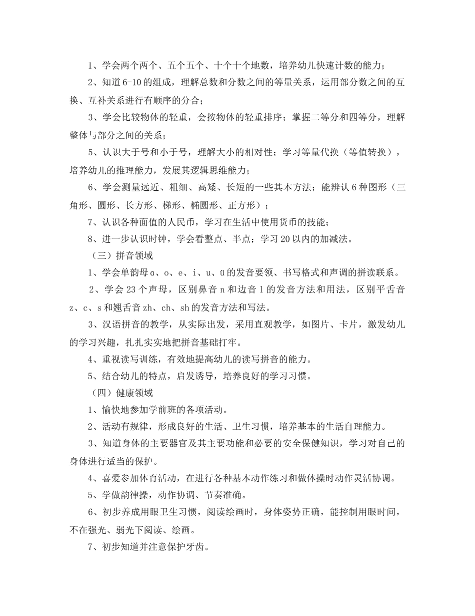 幼儿园学前班学期计划四篇 _第2页