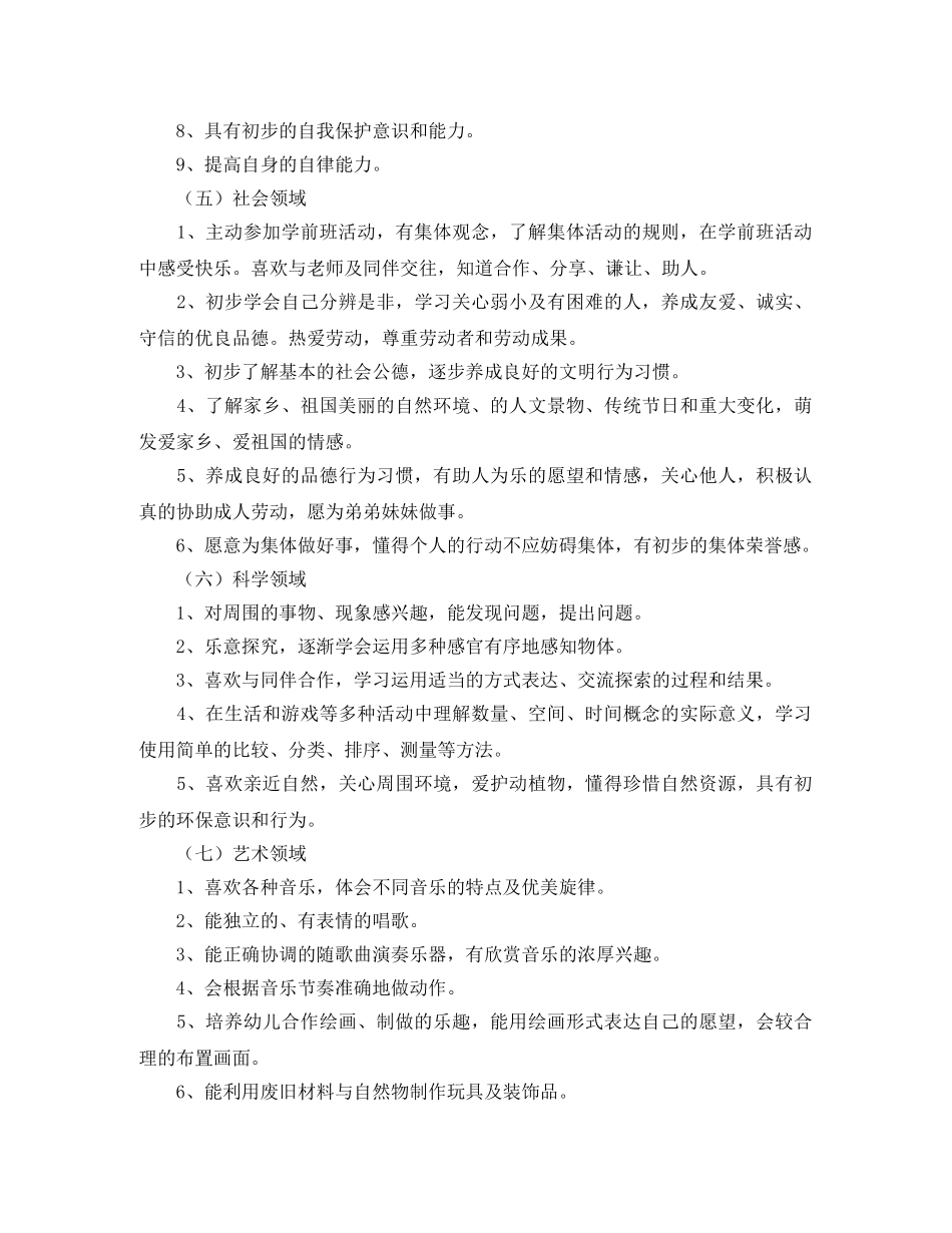 幼儿园学前班学期计划四篇 _第3页