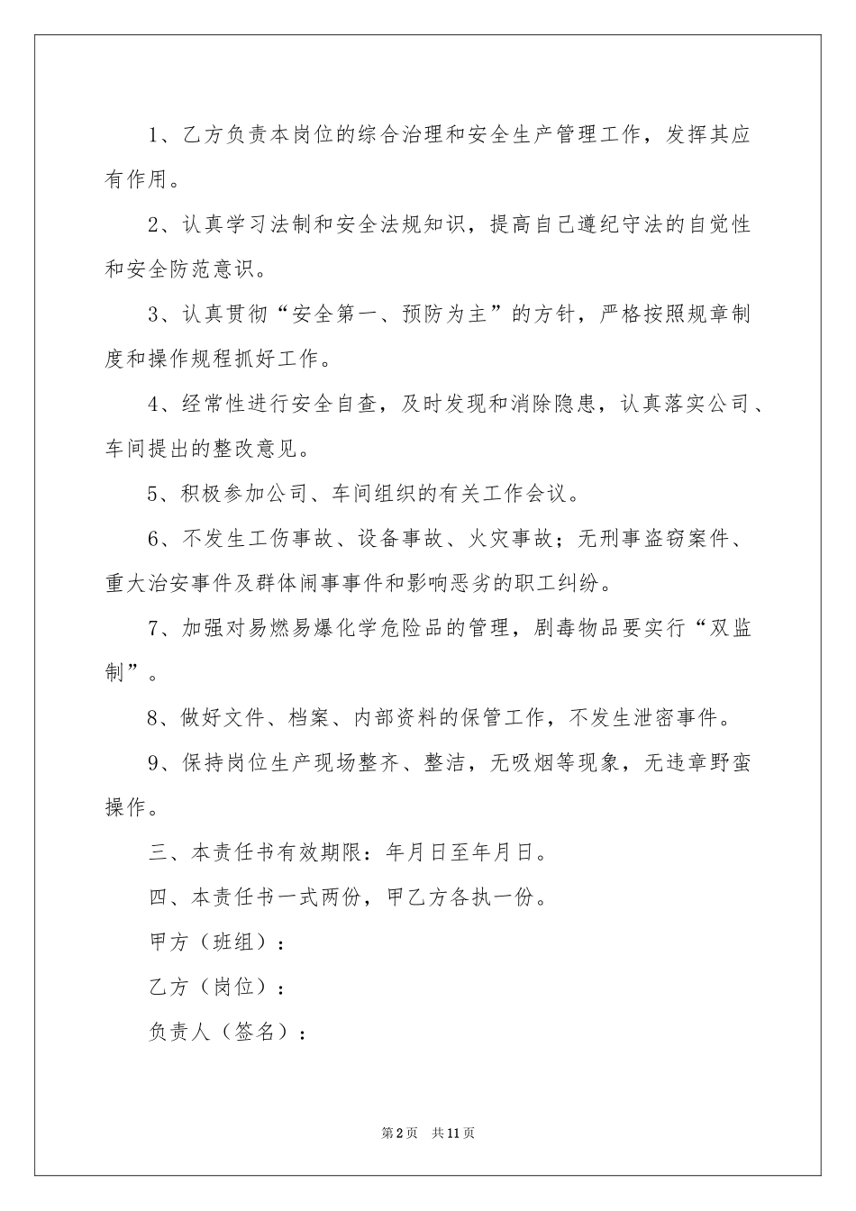 岗位安全生产责任书_第2页