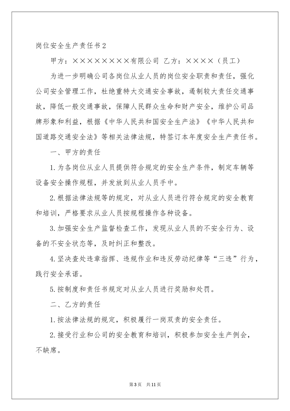岗位安全生产责任书_第3页