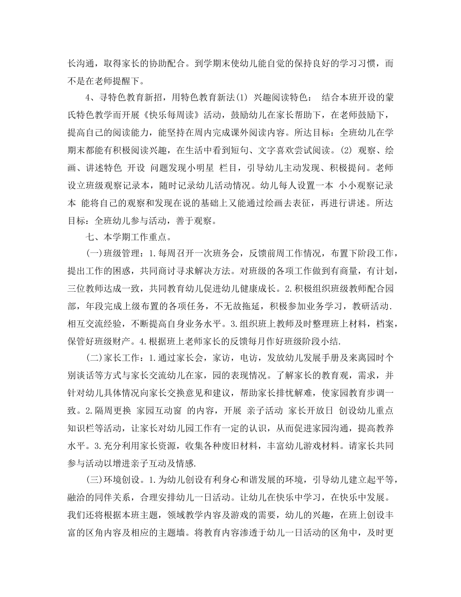 幼儿园学前班学期计划 _第3页