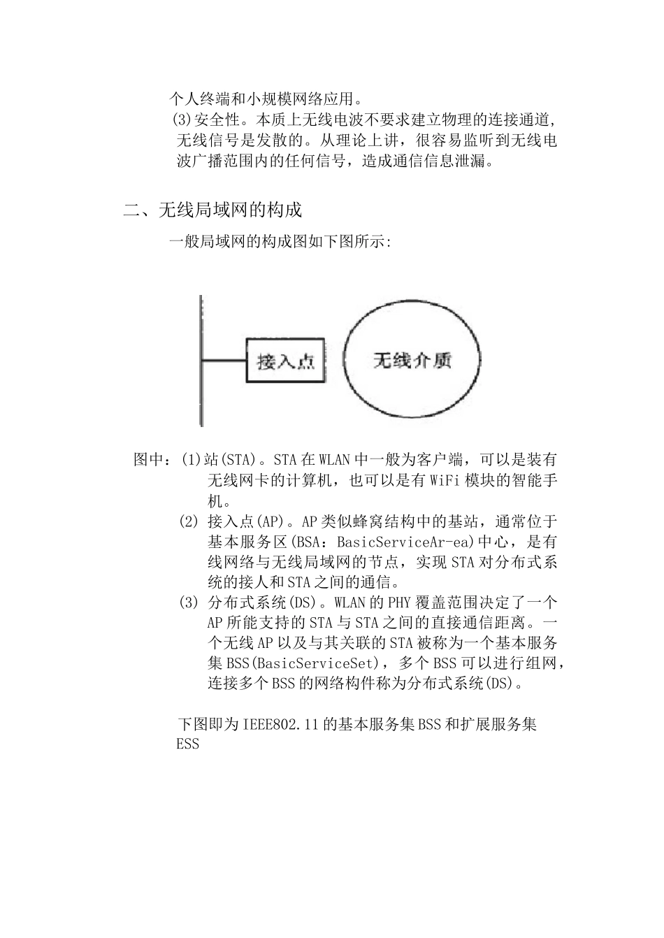 无线局域网组网方式_第2页