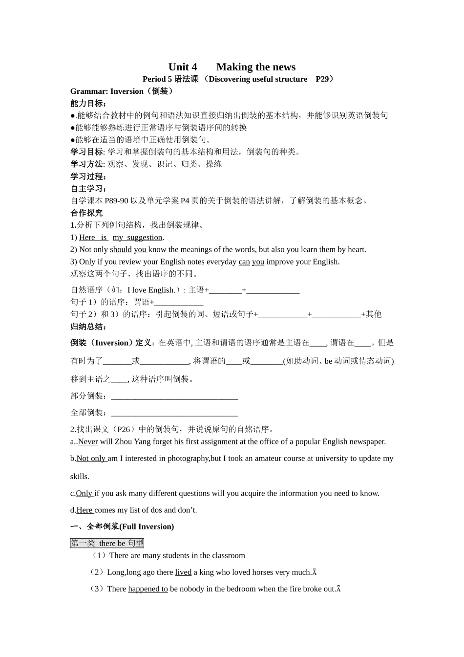 高二英语必修5语法倒装导学案_第1页