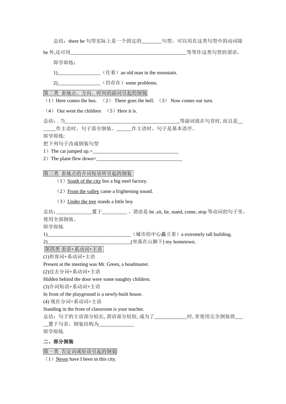 高二英语必修5语法倒装导学案_第2页