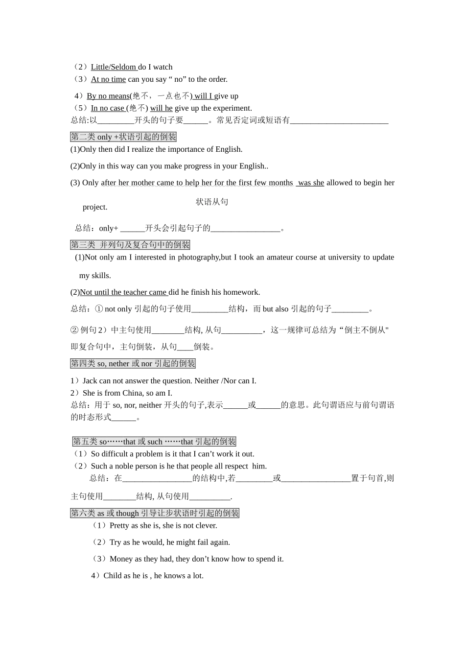 高二英语必修5语法倒装导学案_第3页