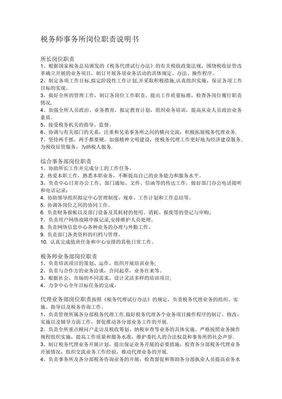 税务师事务所组织结构图_第2页