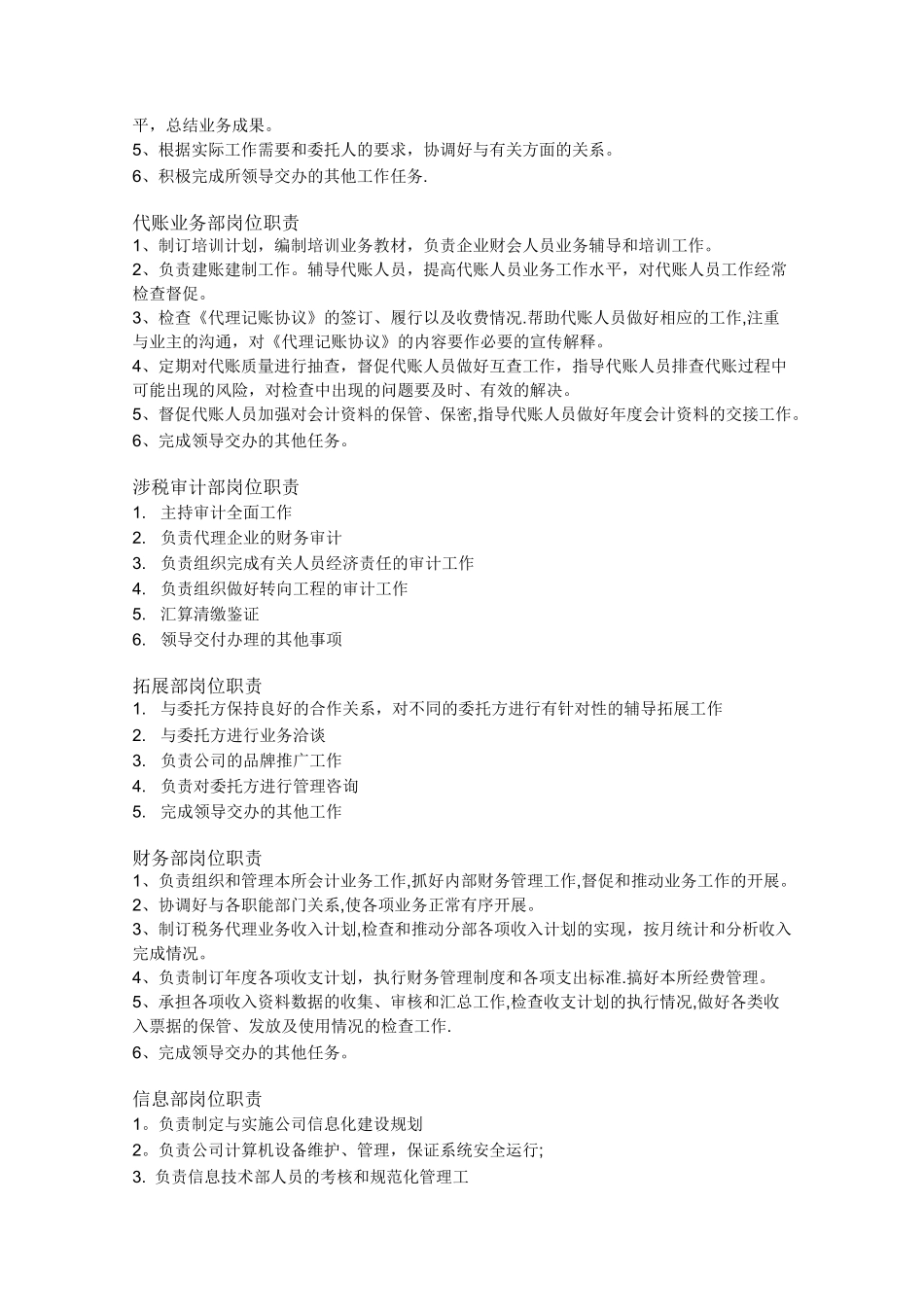 税务师事务所组织结构图_第3页