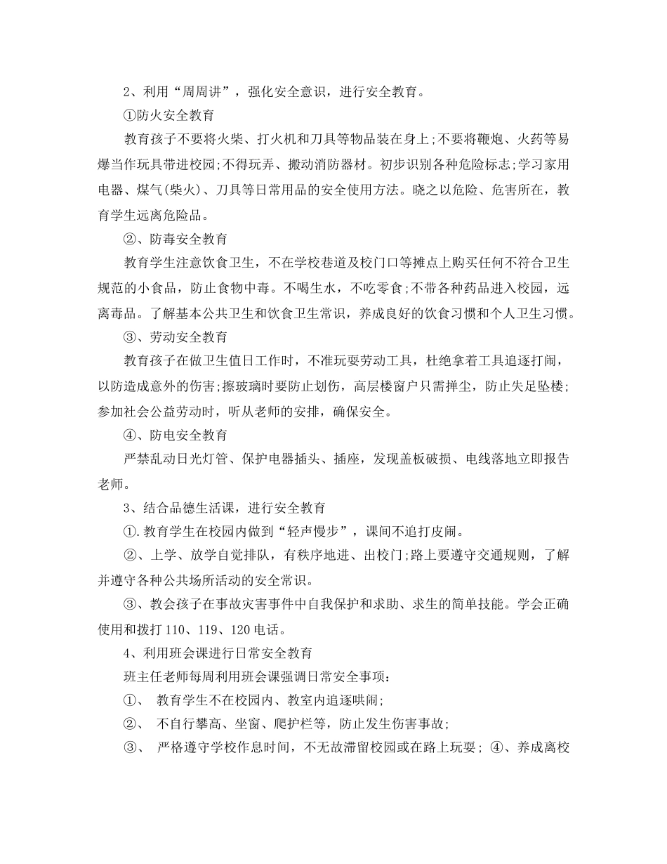 幼儿园学前班安全工作总结 _第2页