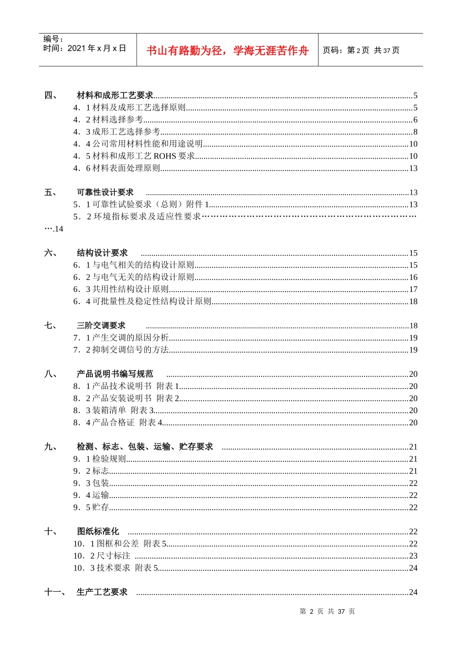 基站天线工艺规范_第2页