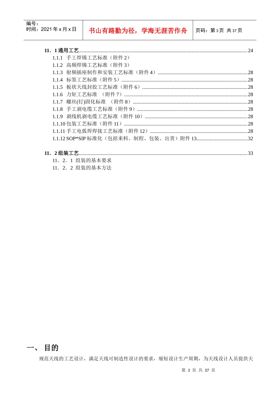 基站天线工艺规范_第3页