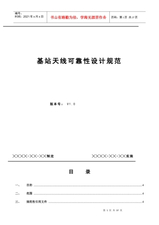 基站天线工艺规范