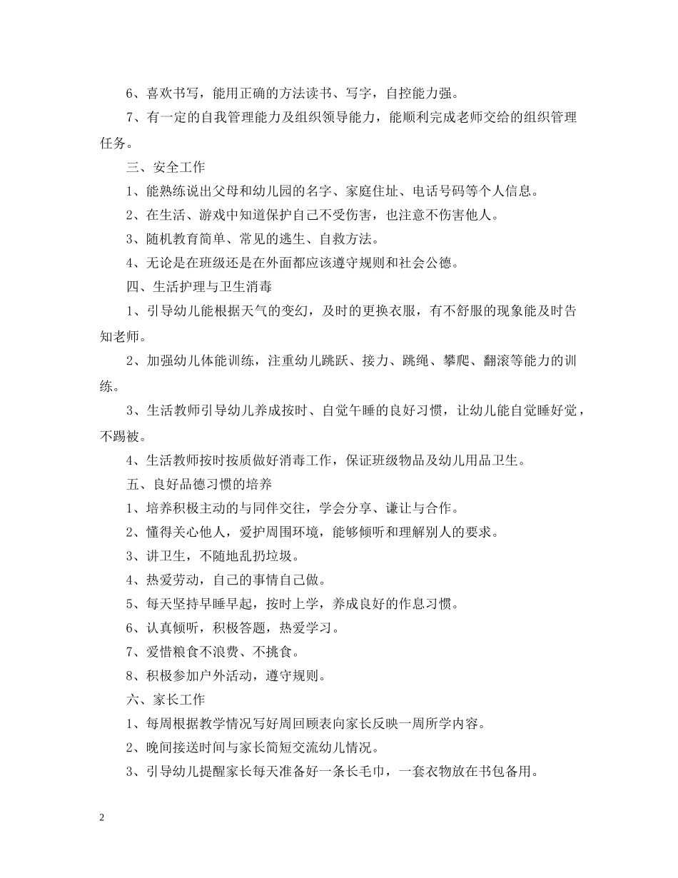 幼儿园学前班学期计划表 _第2页