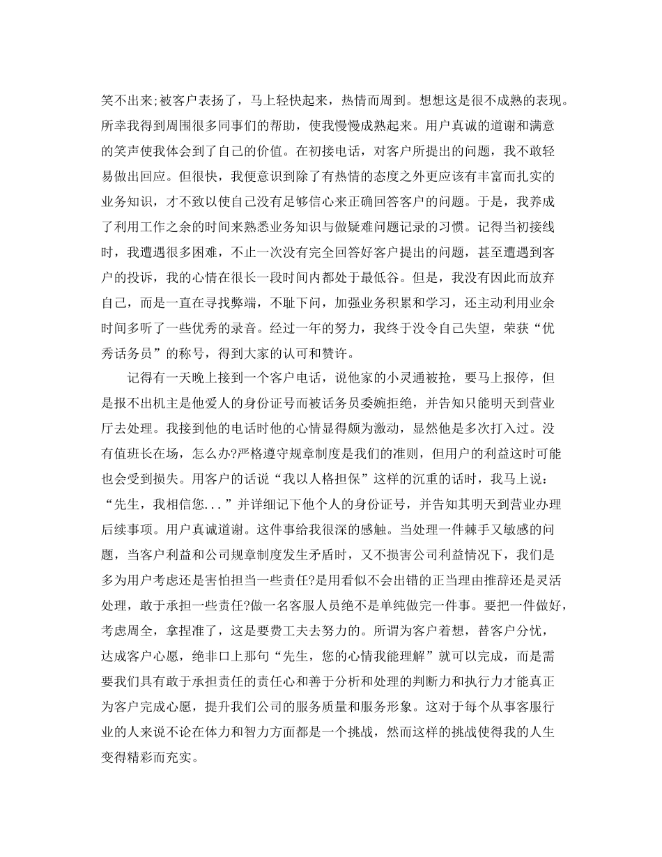 电信客服年度总结2篇_第3页
