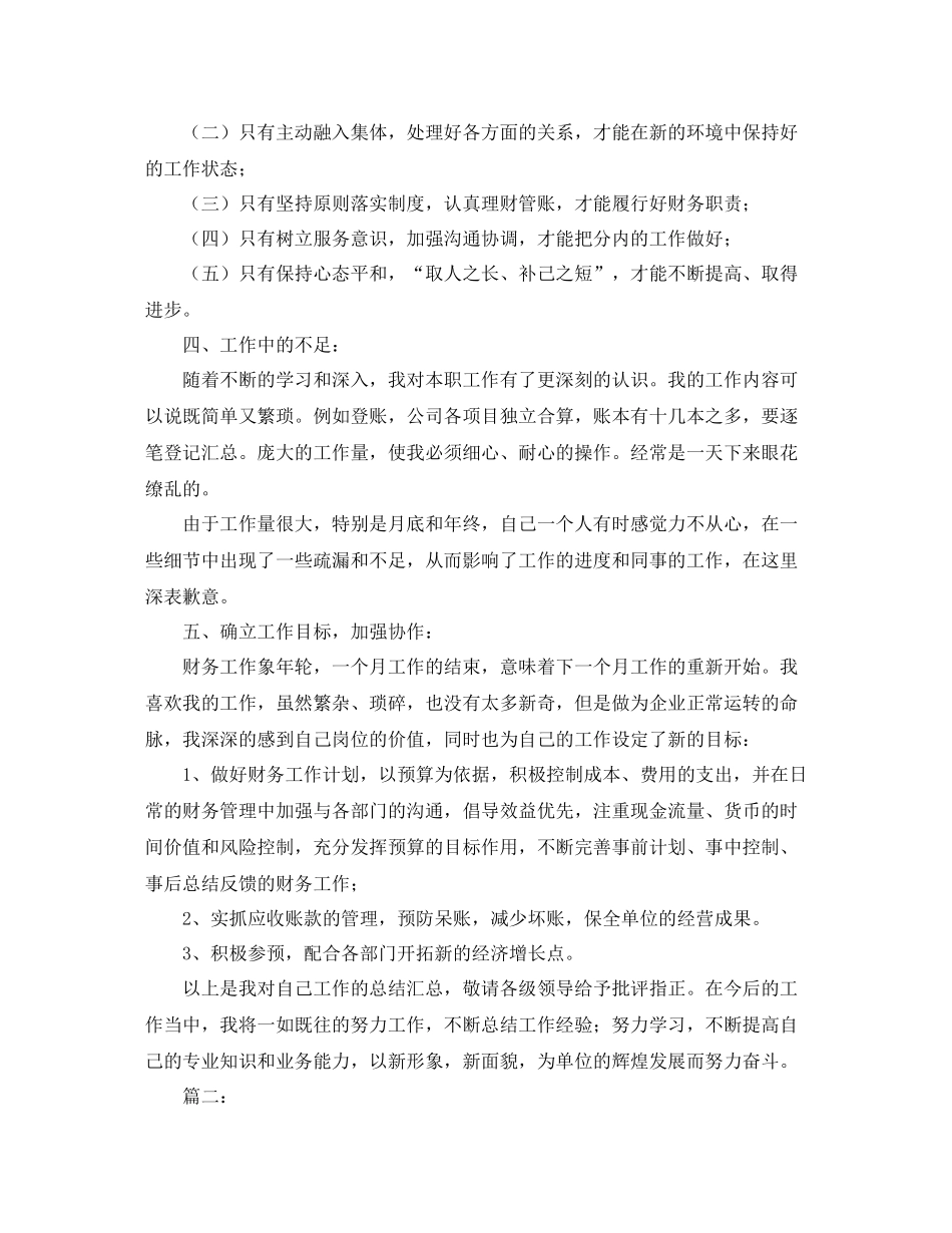 出纳员年终工作总结范本_第2页