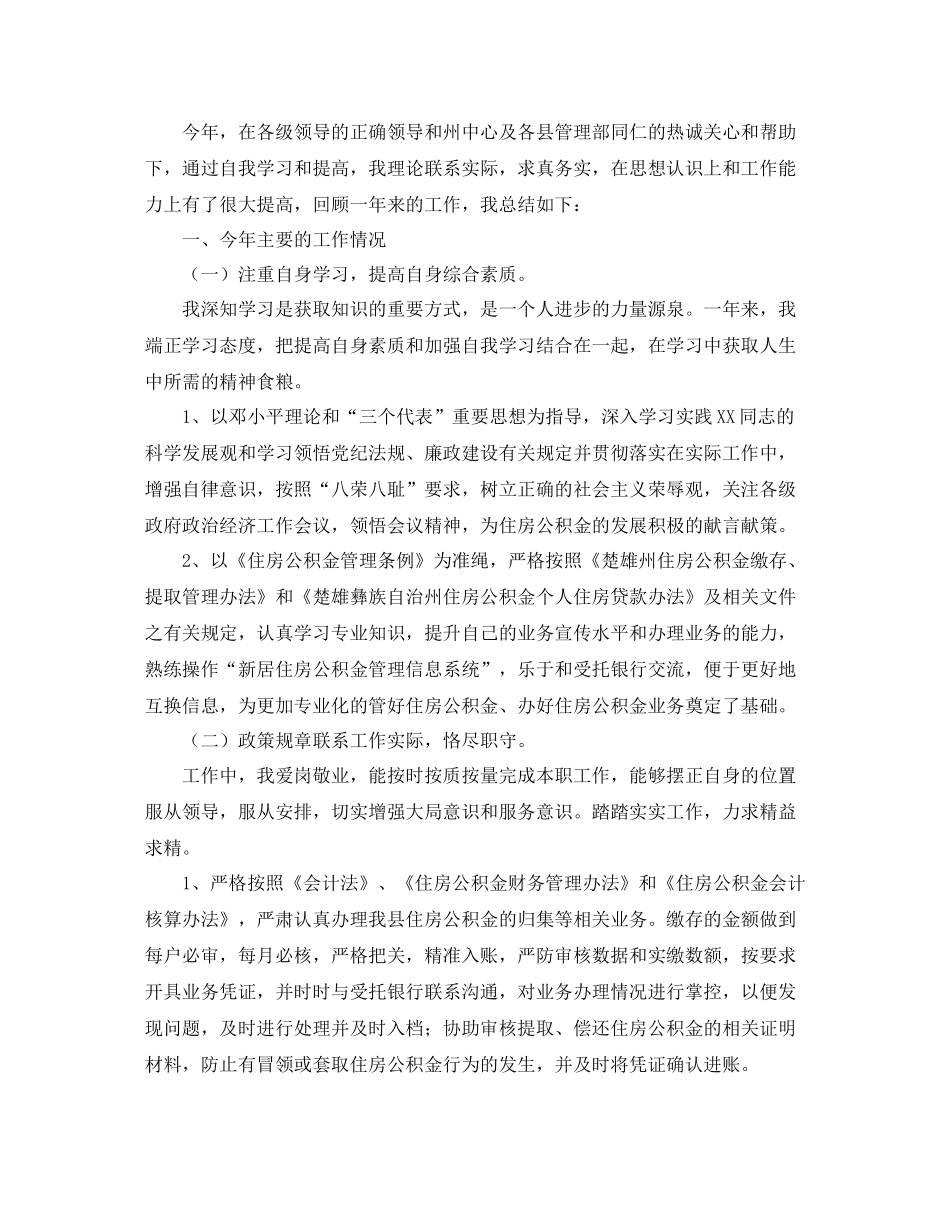 出纳员年终工作总结范本_第3页