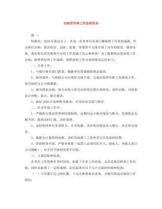 出纳员年终工作总结范本