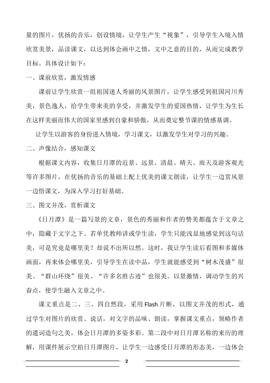 日月潭教学设计_第2页