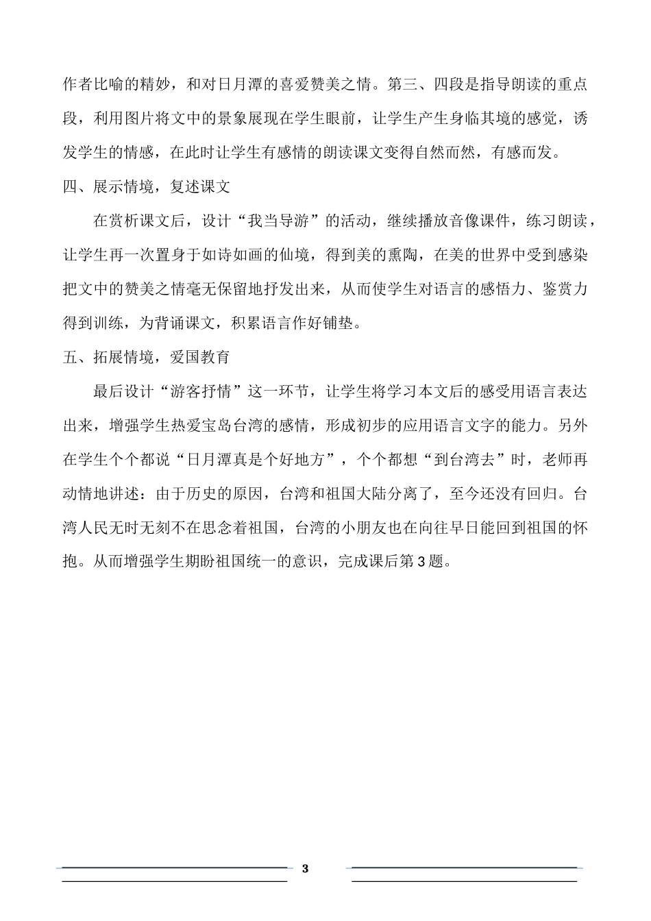 日月潭教学设计_第3页