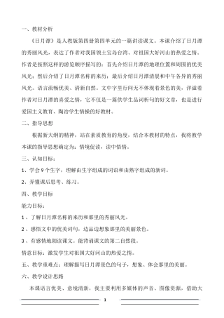 日月潭教学设计