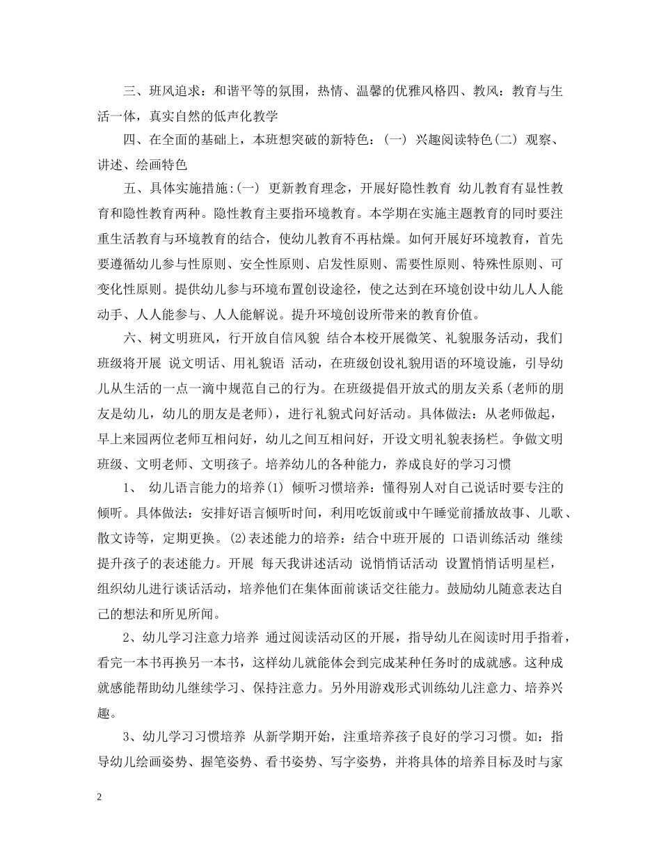 幼儿园学前班学期计划2 _第2页