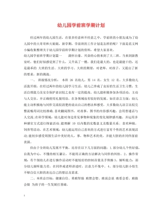 幼儿园学前班学期计划2 