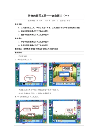 神奇的画图工具——金山画王（一）教案
