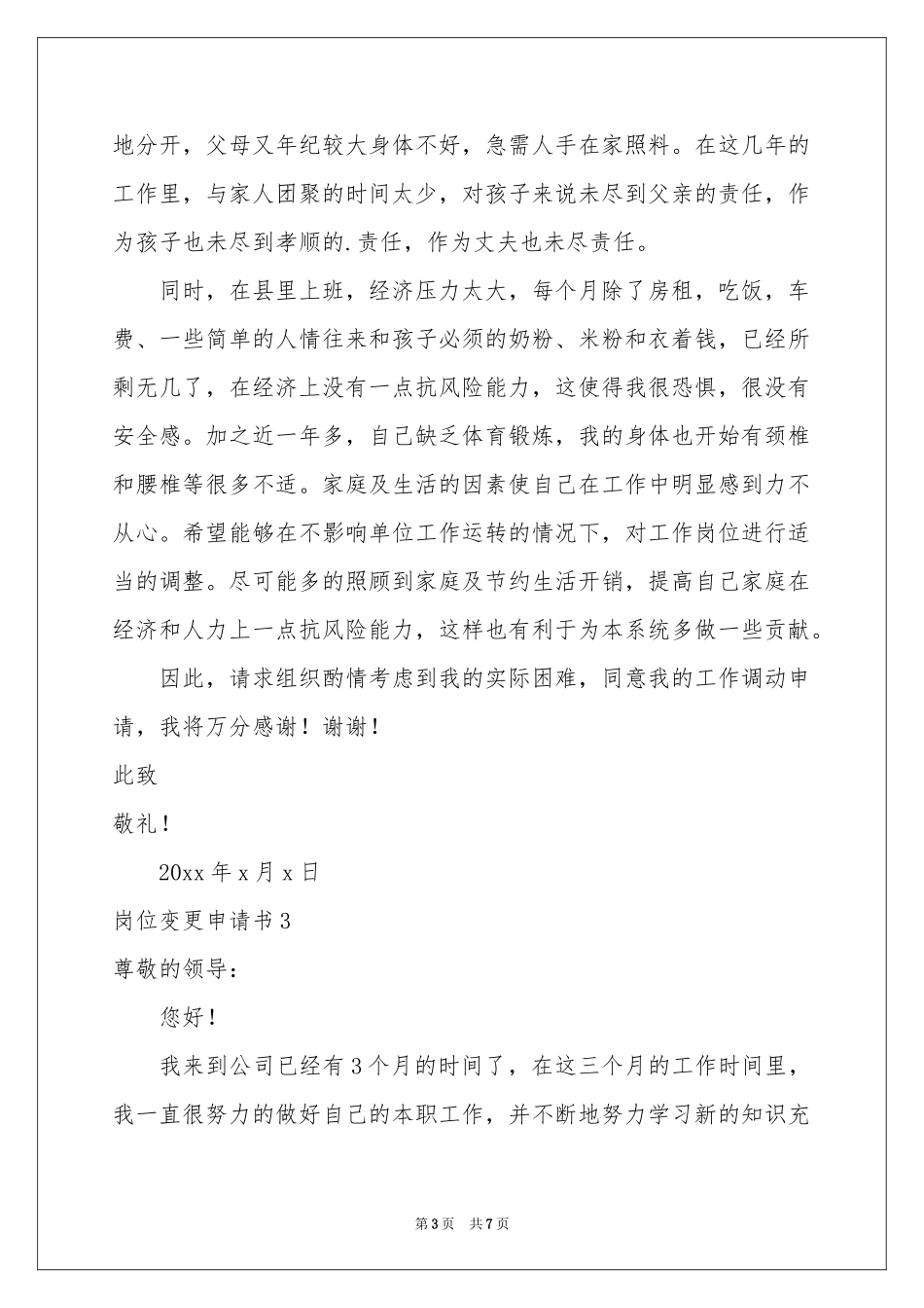 岗位变更申请书_第3页