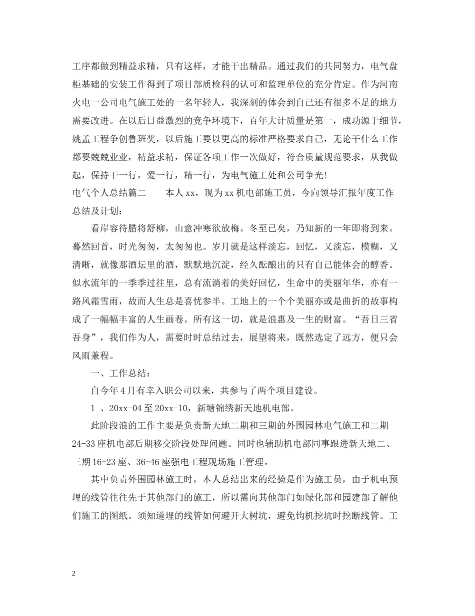 电气个人总结_第2页