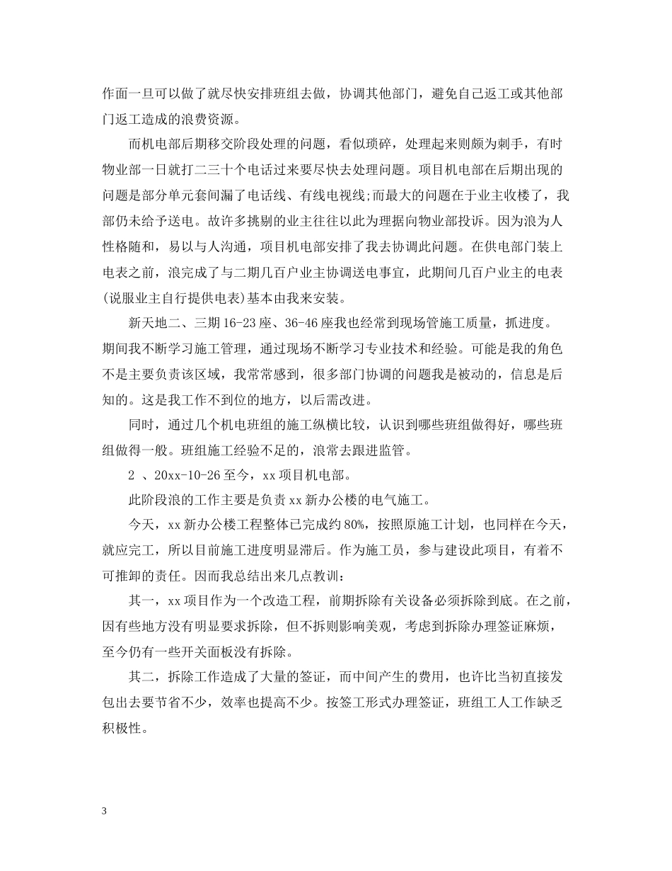 电气个人总结_第3页