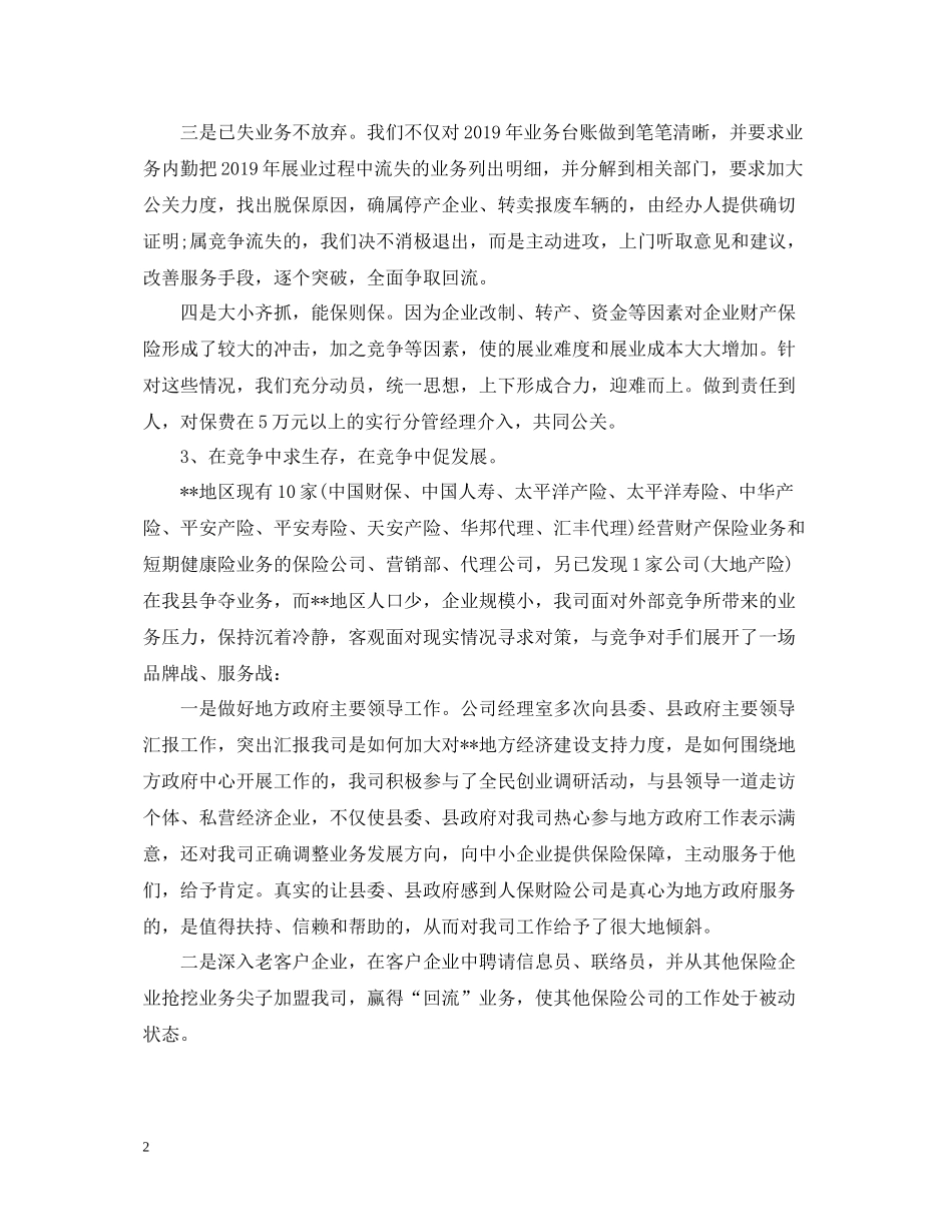 保险公司年终工作总结3_第2页