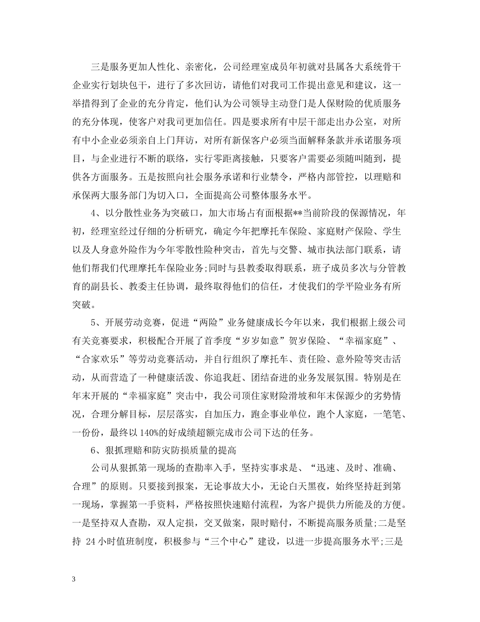 保险公司年终工作总结3_第3页