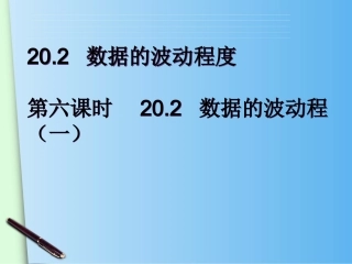 -数据的波动程度()