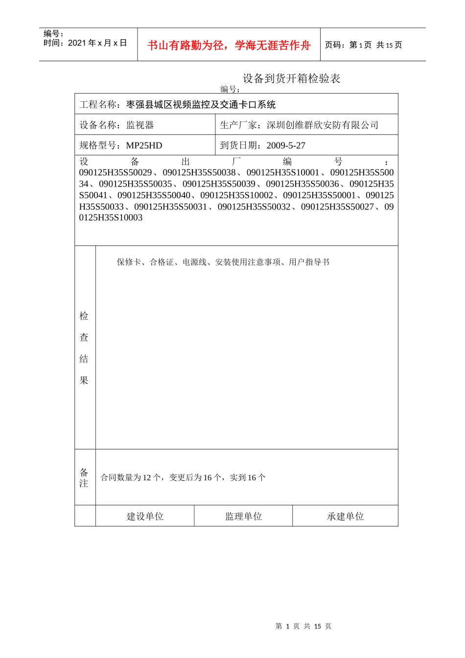 设备到货开箱检验表_第1页