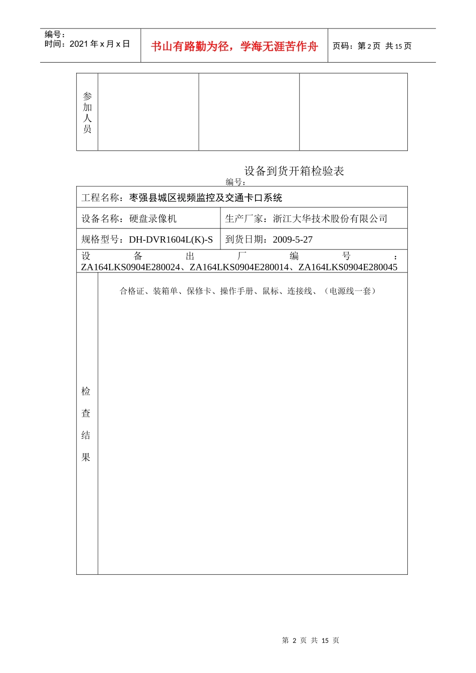设备到货开箱检验表_第2页