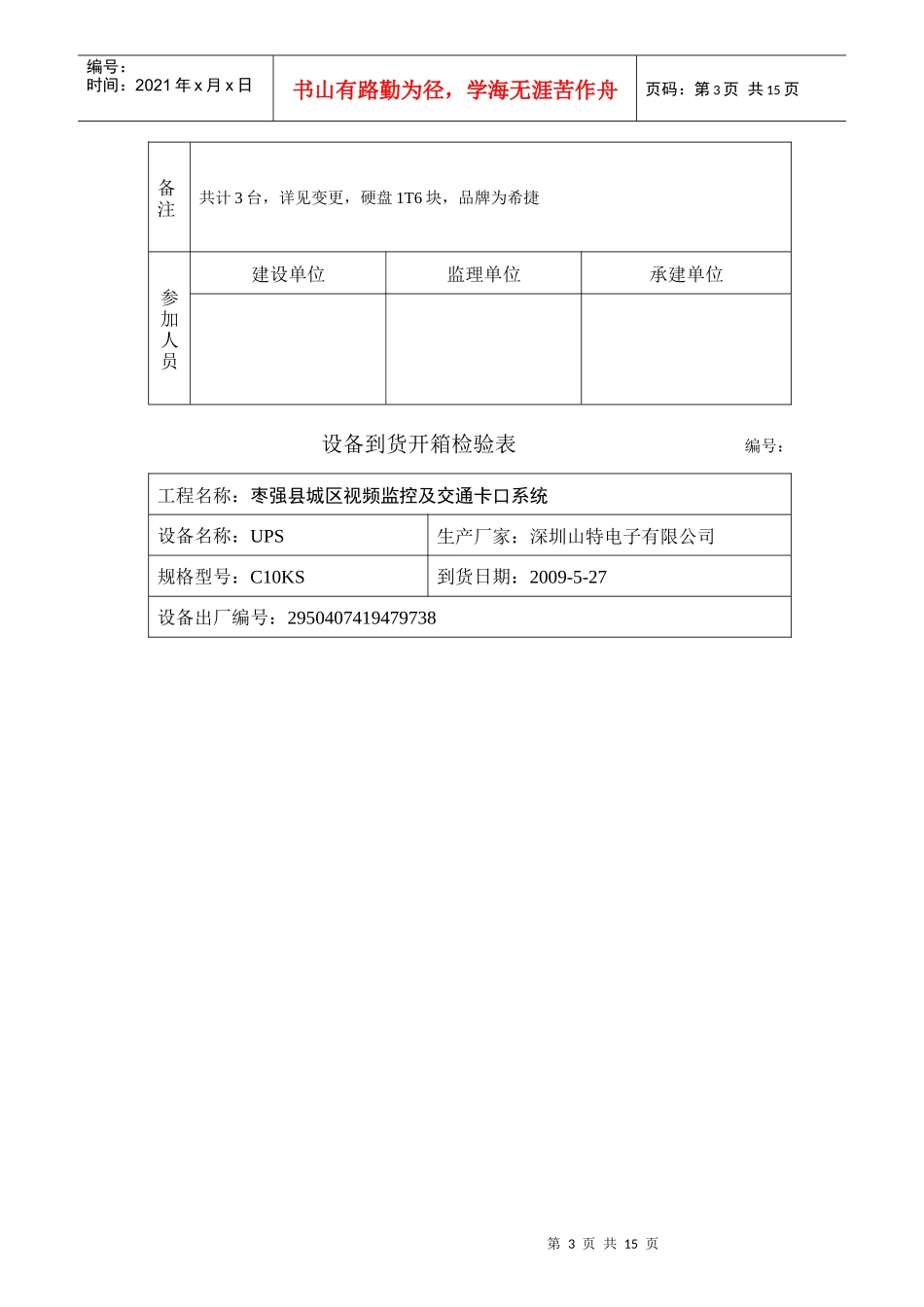 设备到货开箱检验表_第3页