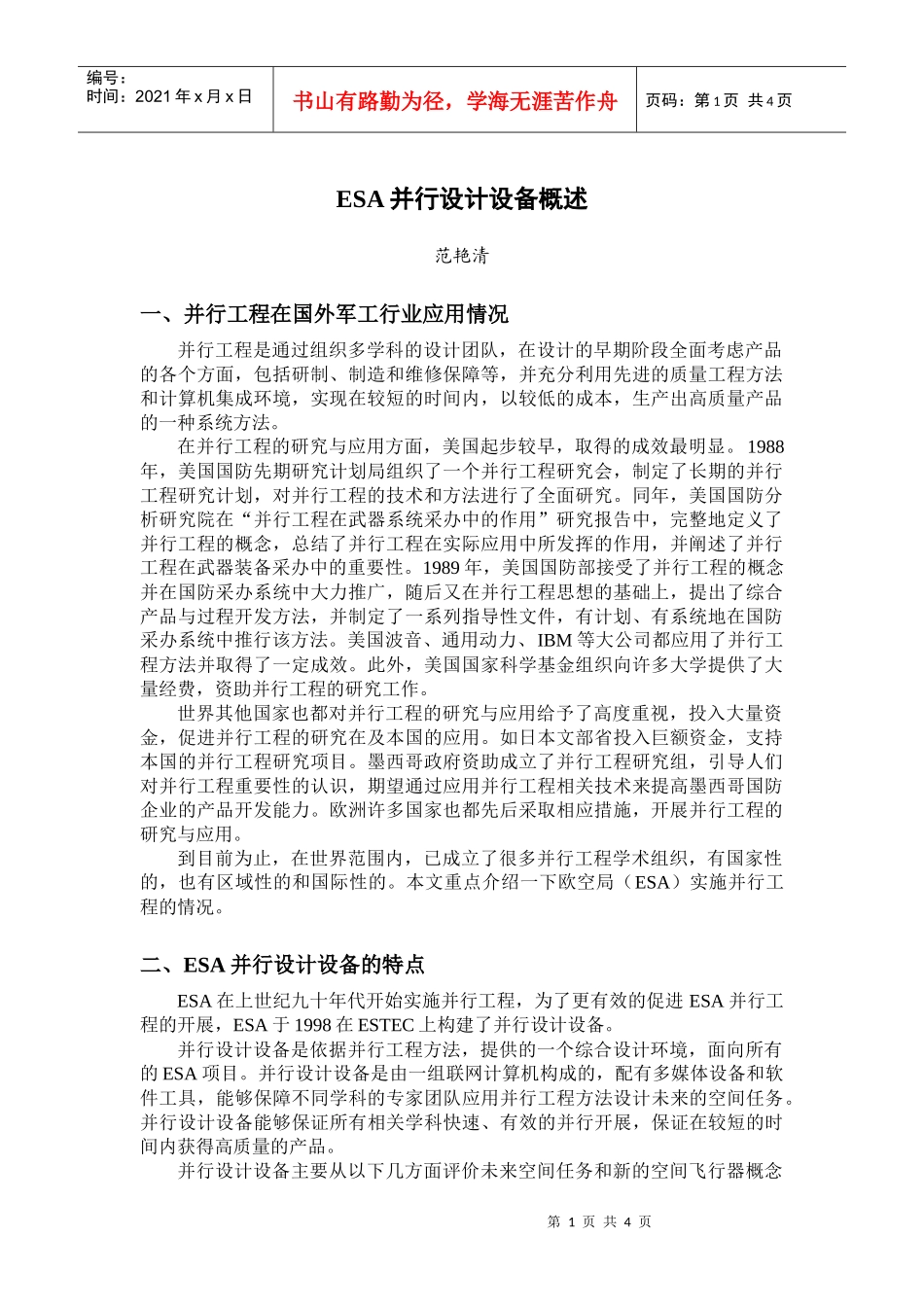 ESA并行设计设备概述-TheConcurrentD_第1页