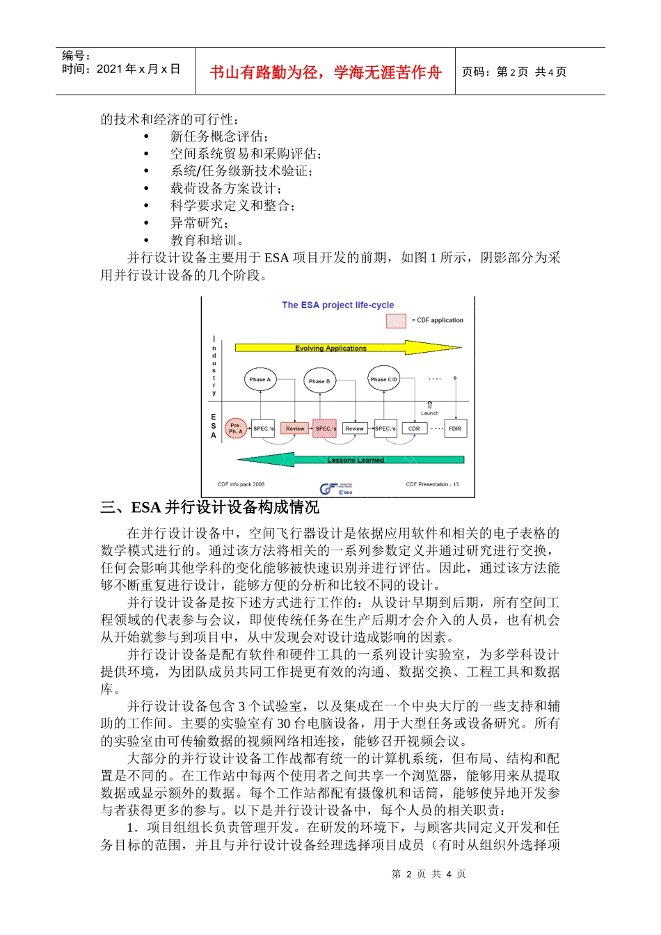 ESA并行设计设备概述-TheConcurrentD_第2页