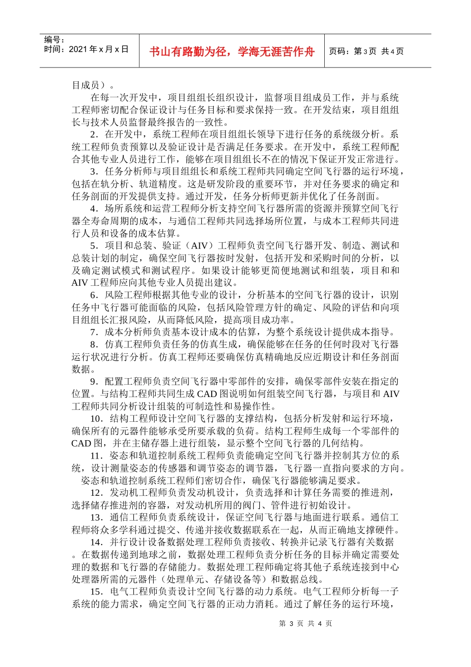 ESA并行设计设备概述-TheConcurrentD_第3页