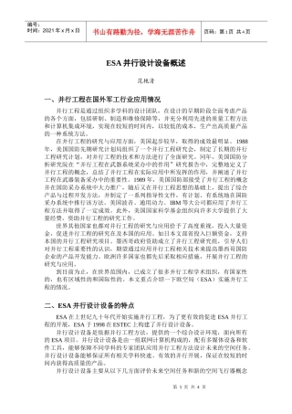 ESA并行设计设备概述-TheConcurrentD