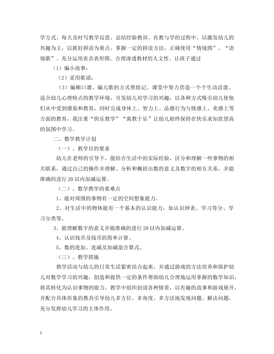 幼儿园学前班学期计划 (2) _第2页