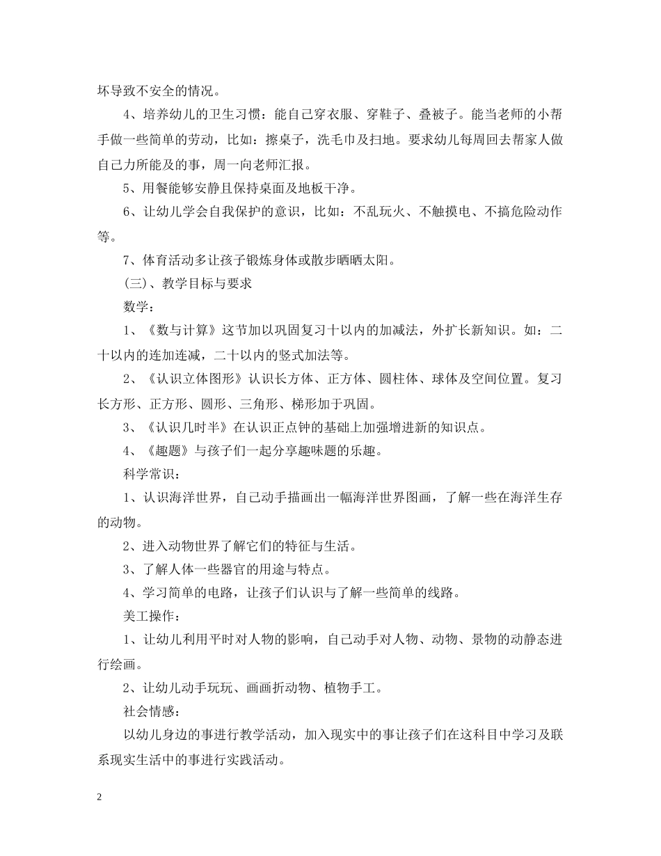 幼儿园学前班学期工作计划精选3篇 _第2页
