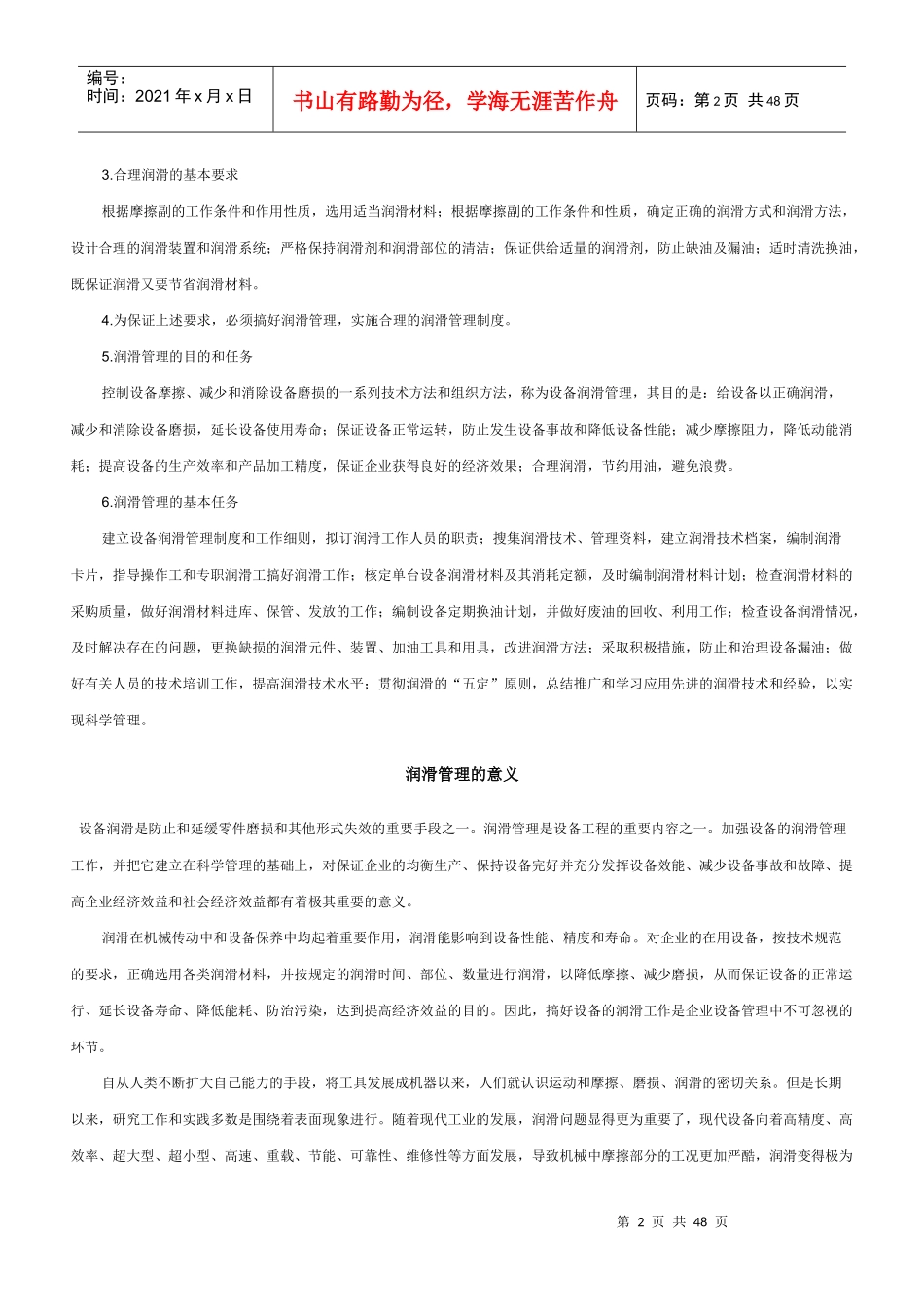 设备润滑管理相关知识_第2页